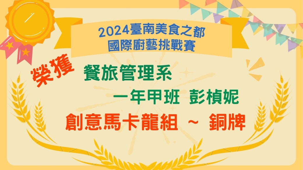 2024台南美食之都國際廚藝挑戰賽