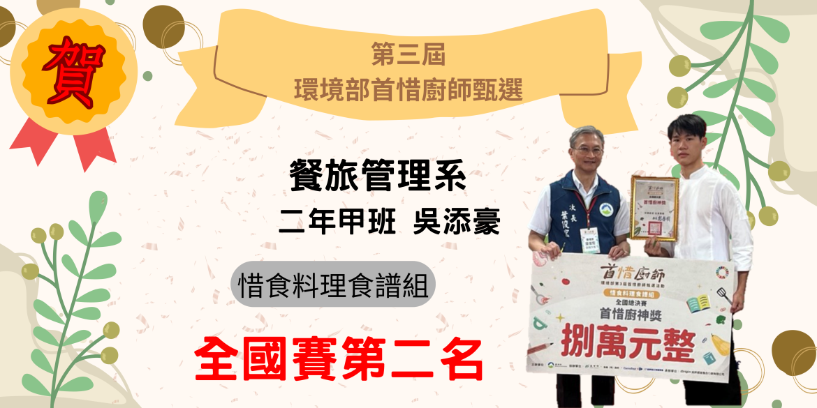 2025首惜廚師