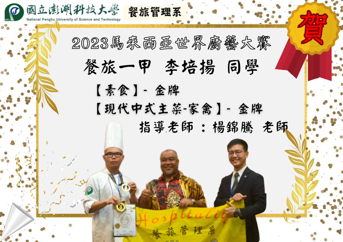 2023馬來西亞世界廚藝大賽活動花絮