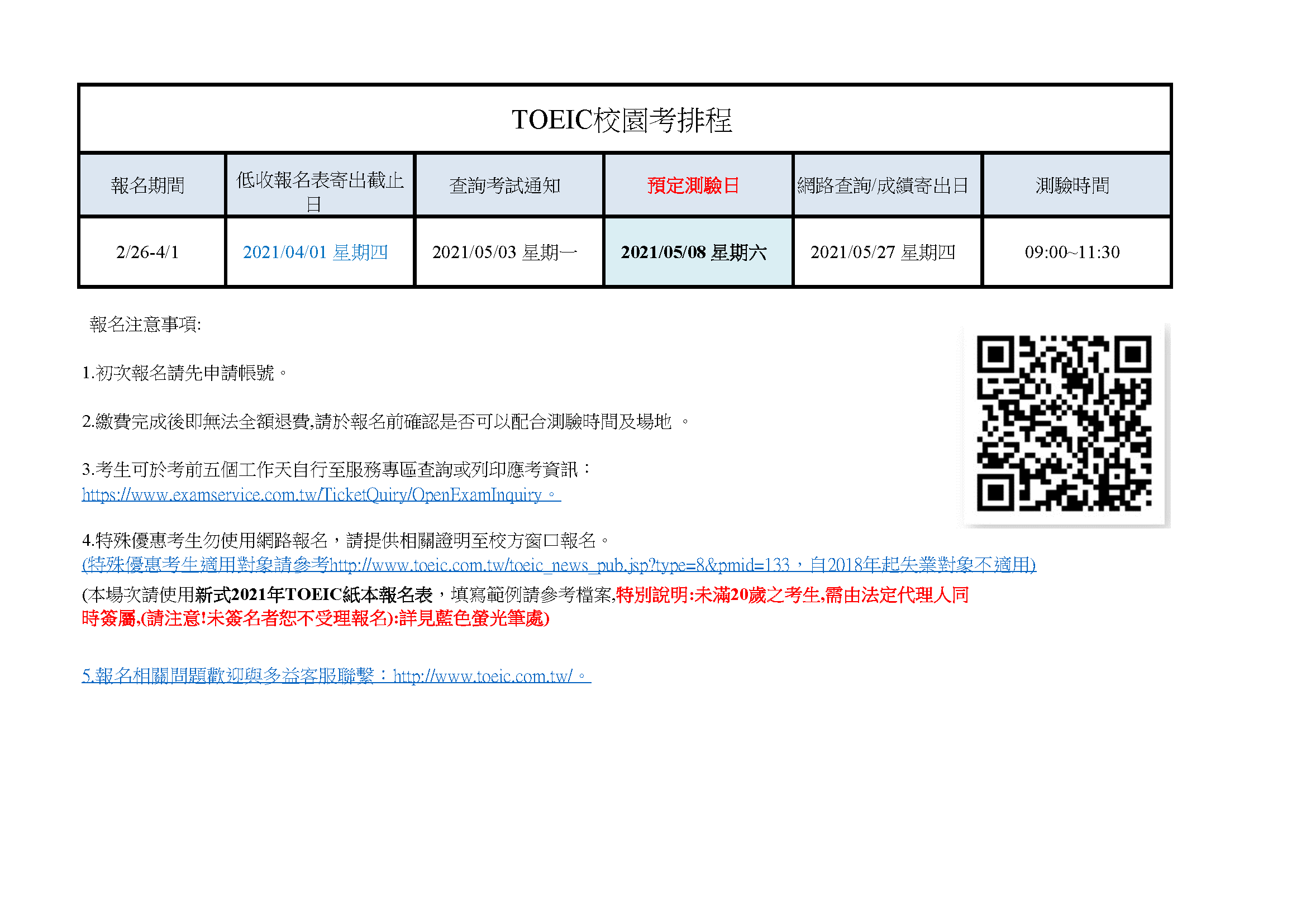 東海大學英語中心 The English Language Center Tunghai Unviersity 最新消息 活動與演講 測驗 2021 Toeic多益 Gept全民英檢校園考資訊